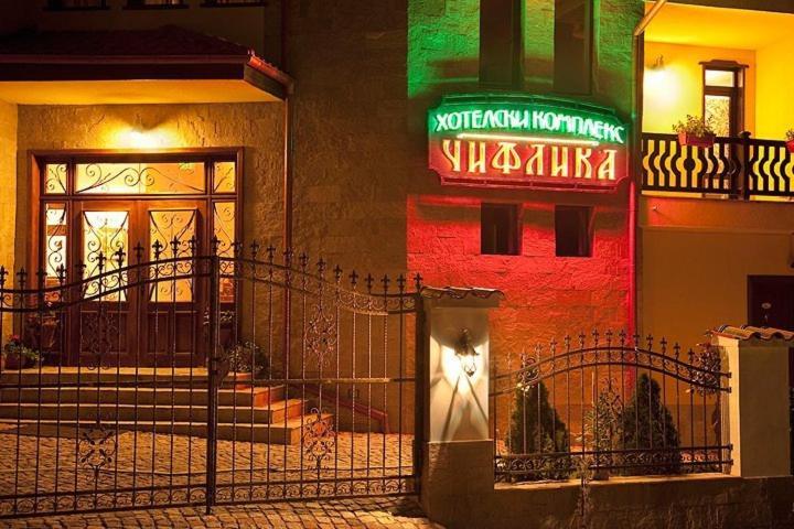 Chiflika Family Hotel Assenowgrad Exterior foto